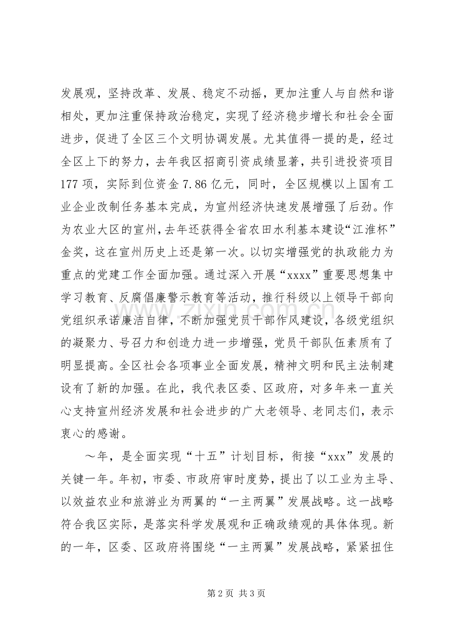 在区老干部迎春座谈会上的讲话提纲.docx_第2页