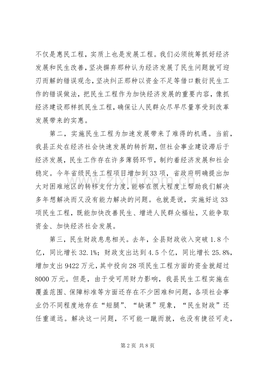 县长在民生工程推进会发言.docx_第2页