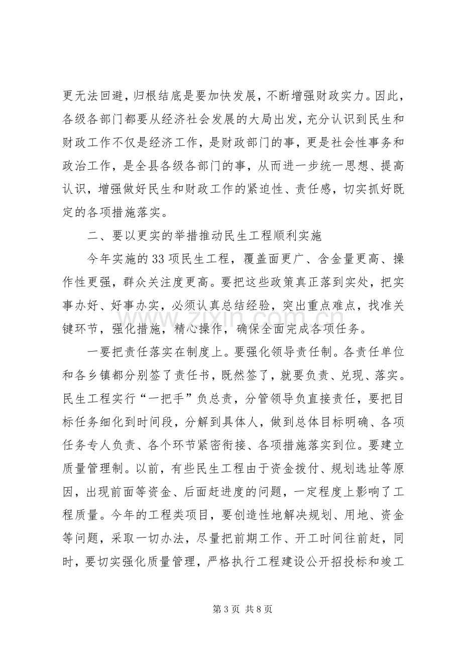 县长在民生工程推进会发言.docx_第3页