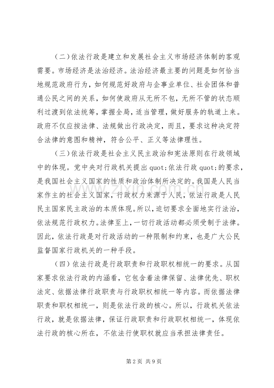 依法行政培训心得体会范文.docx_第2页