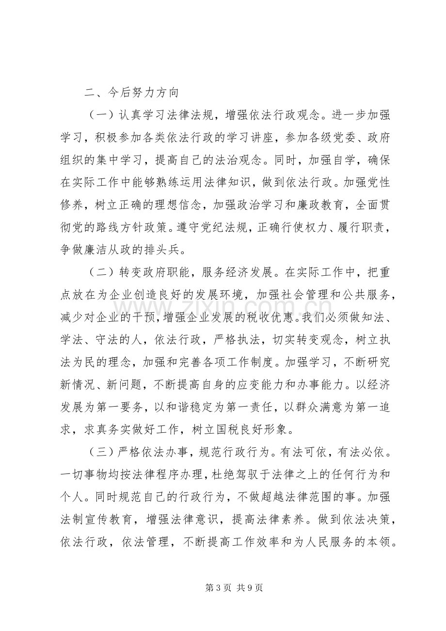 依法行政培训心得体会范文.docx_第3页