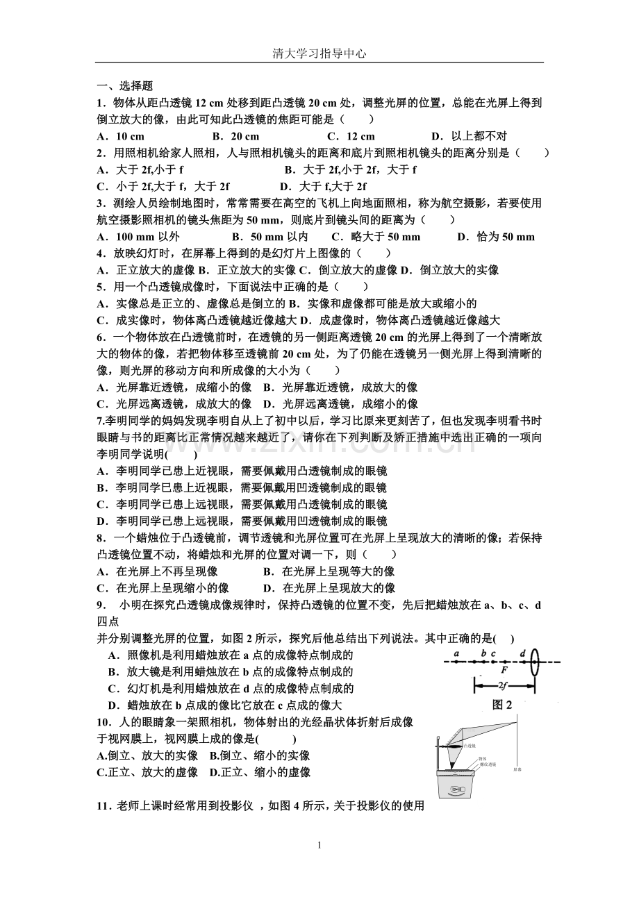 透镜--练习题3+答案.doc_第1页