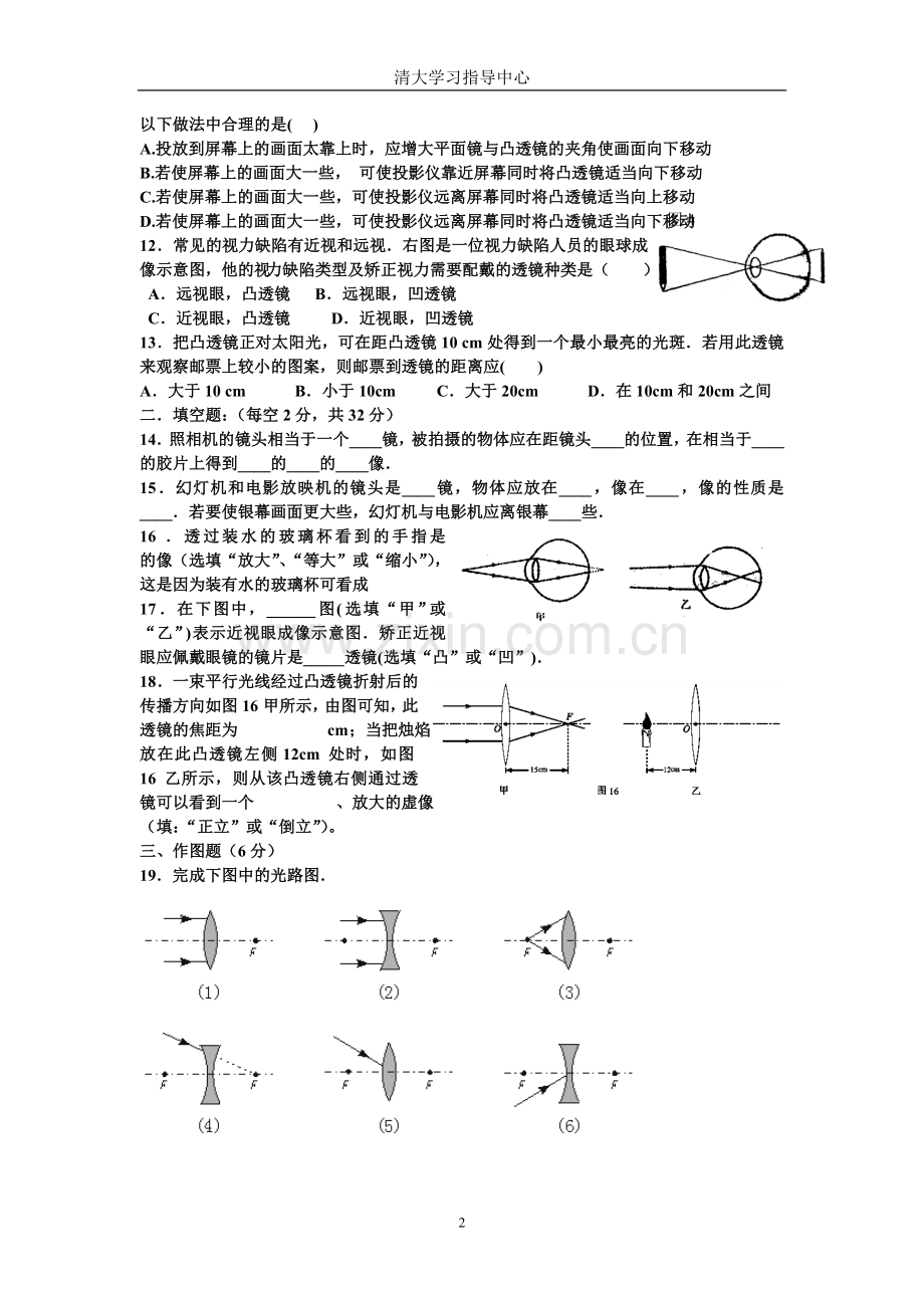 透镜--练习题3+答案.doc_第2页