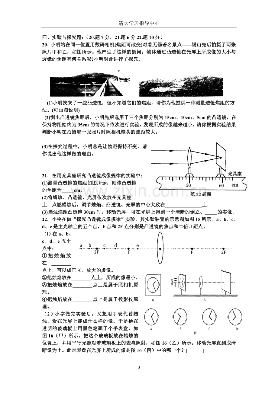 透镜--练习题3+答案.doc_第3页