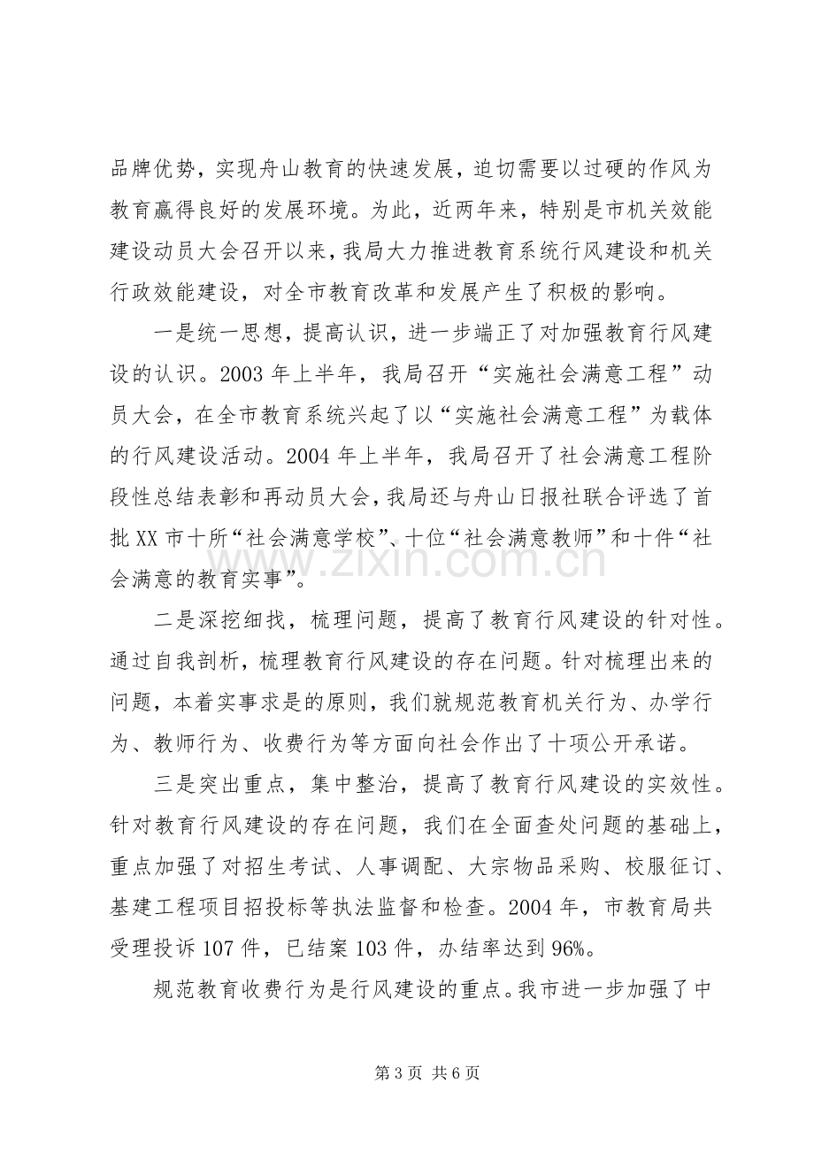 在行风监督员座谈会上讲话.docx_第3页