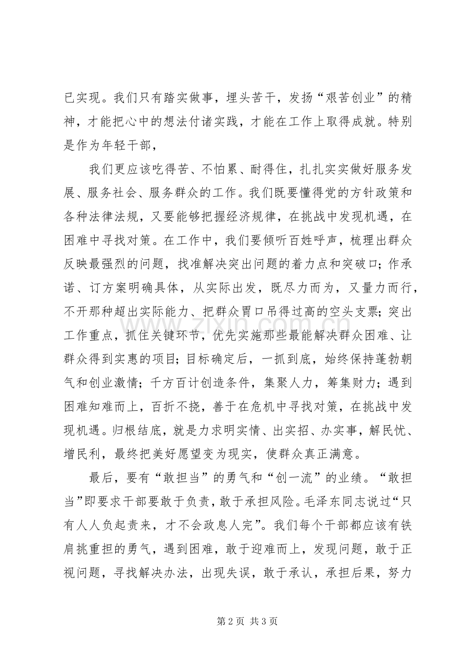 三敢三创心得体会庞.docx_第2页