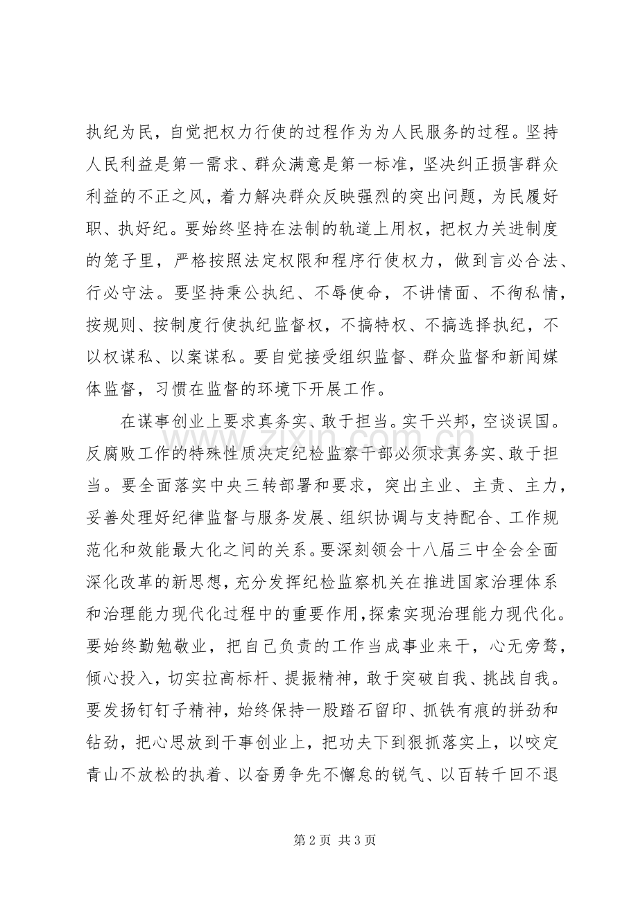 领导干部自觉践行三严三实学习心得体会.docx_第2页