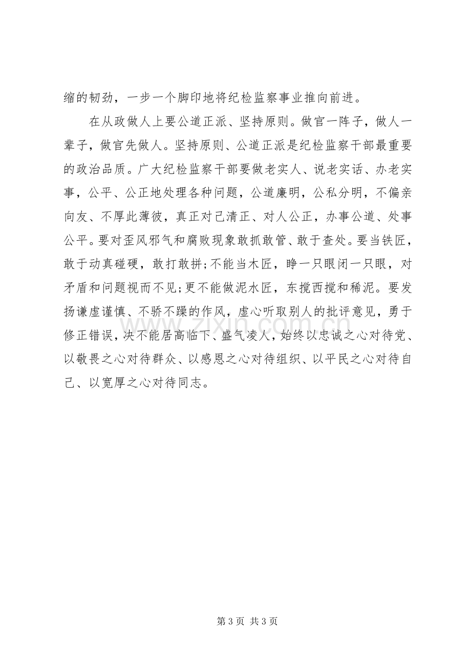 领导干部自觉践行三严三实学习心得体会.docx_第3页