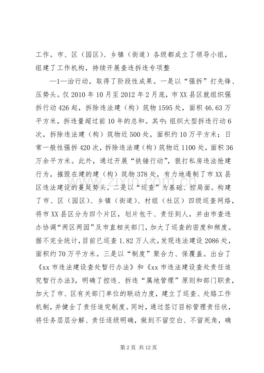 在市XX县区查违攻坚推进大会上的讲话.docx_第2页