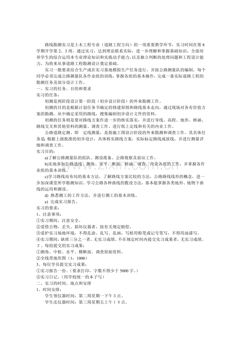 道路勘测设计实习报告.doc_第1页