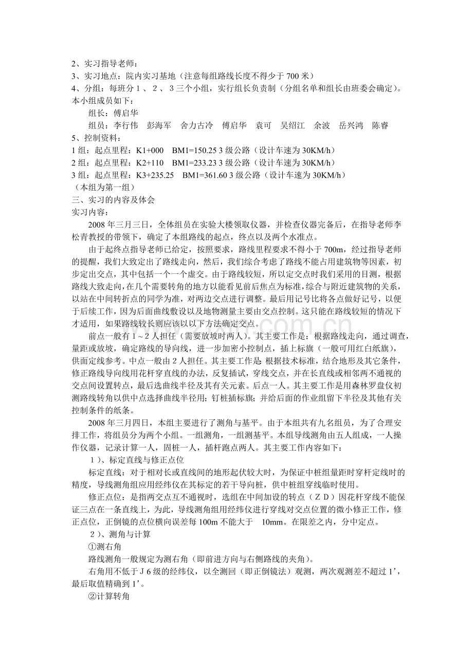 道路勘测设计实习报告.doc_第2页