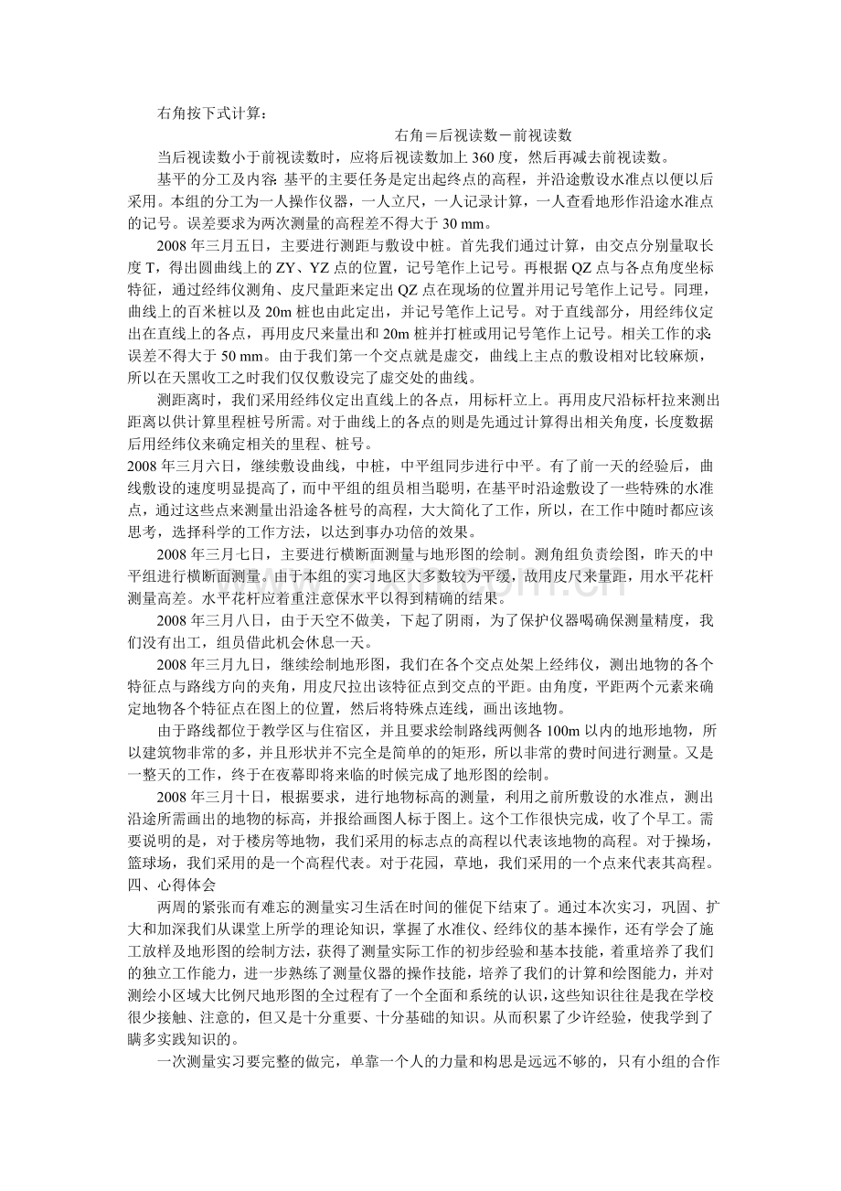 道路勘测设计实习报告.doc_第3页