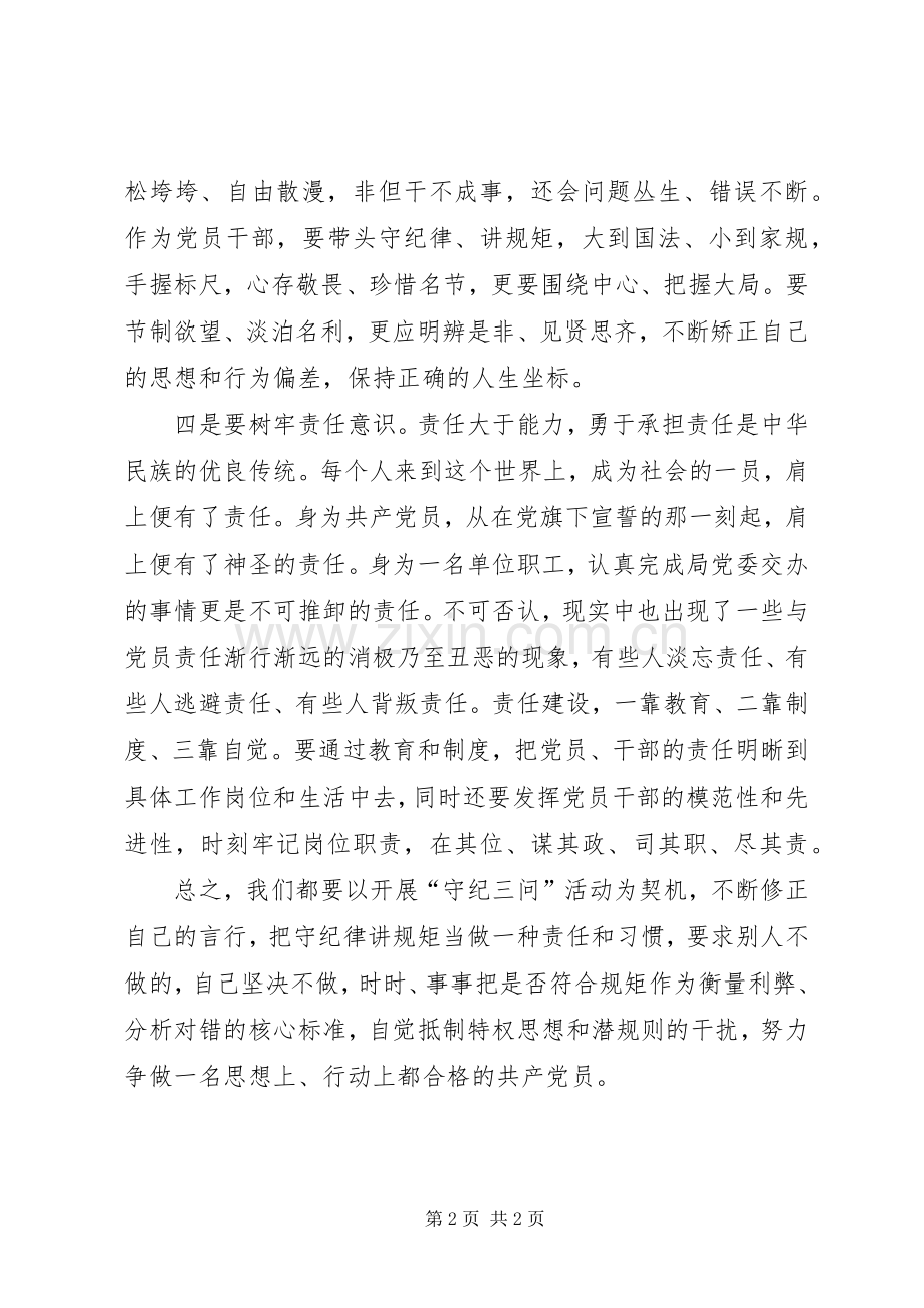 守纪三问心得体会[优秀范文五篇].docx_第2页