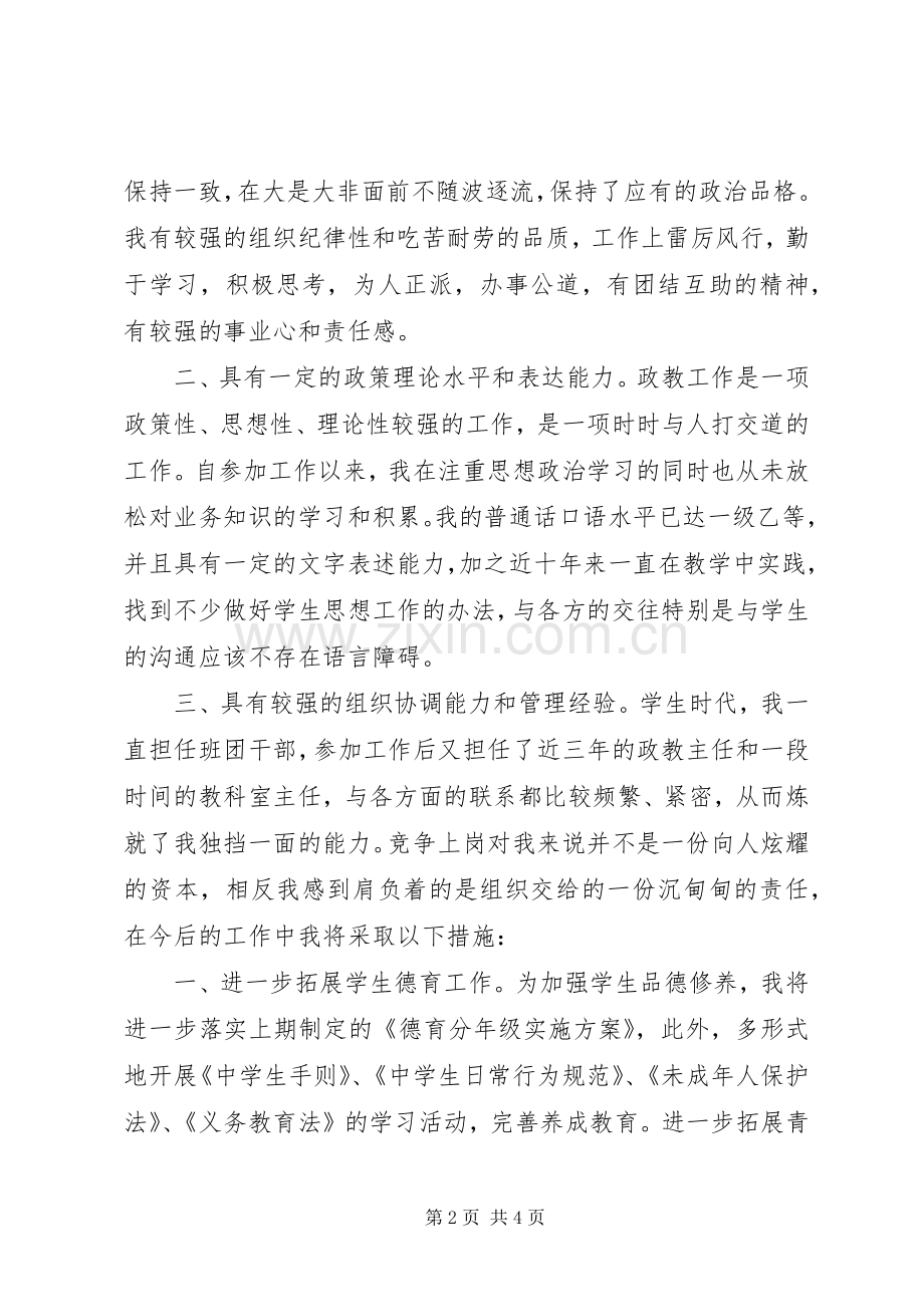 竞聘副校长演讲稿竞职演讲.docx_第2页