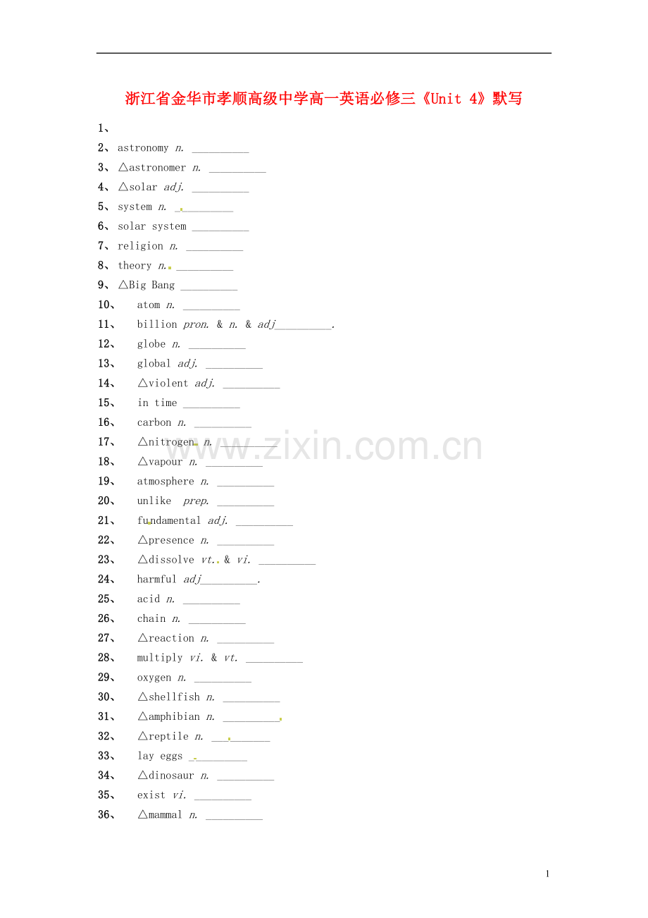 浙江省金华市孝顺高级中学高中英语《Unit-4》默写练习-新人教版必修3.doc_第1页