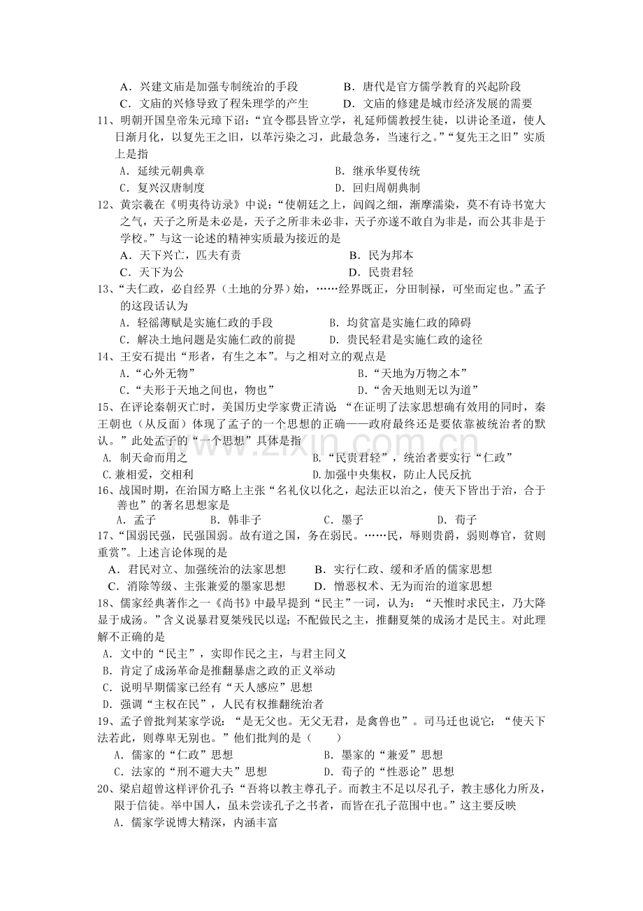 高中历史必修三复习---练习.doc_第2页