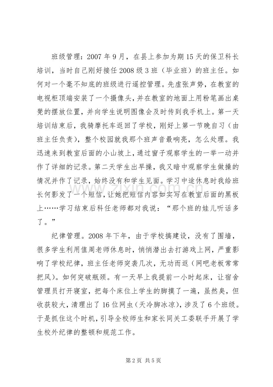 竞聘教导主任的演讲辞.docx_第2页