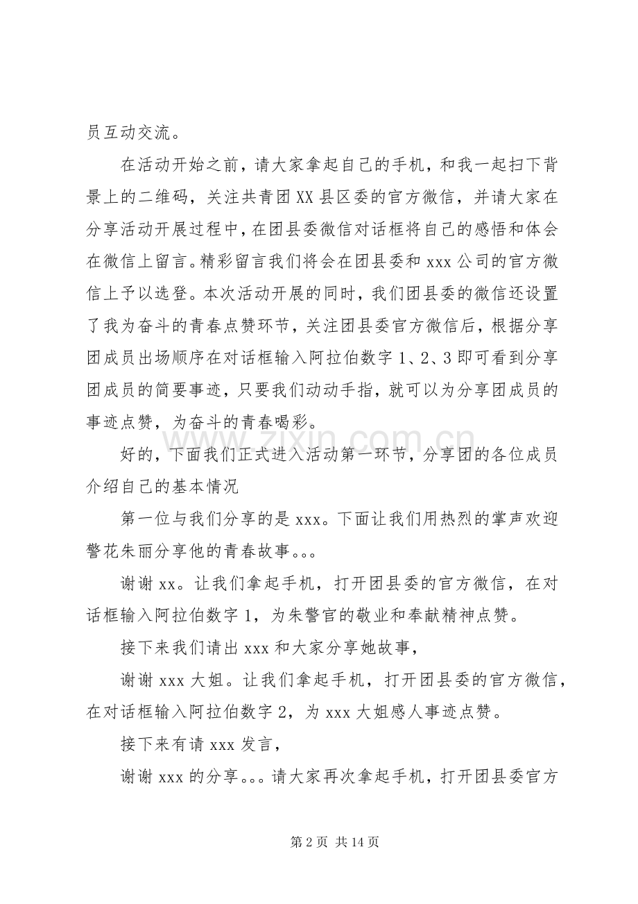 奋斗的青春最美丽主题活动主持词.docx_第2页