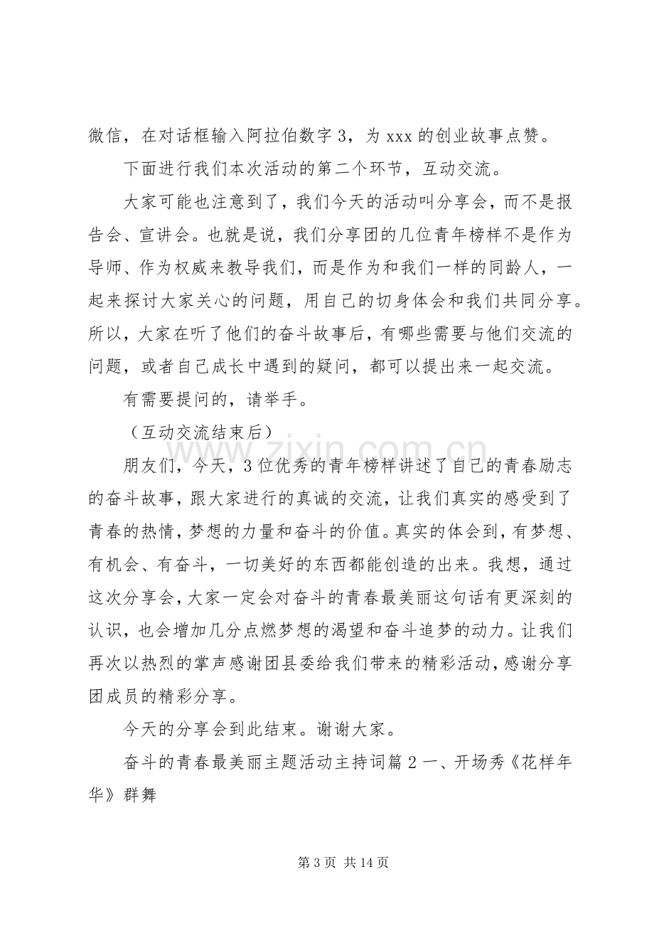 奋斗的青春最美丽主题活动主持词.docx_第3页