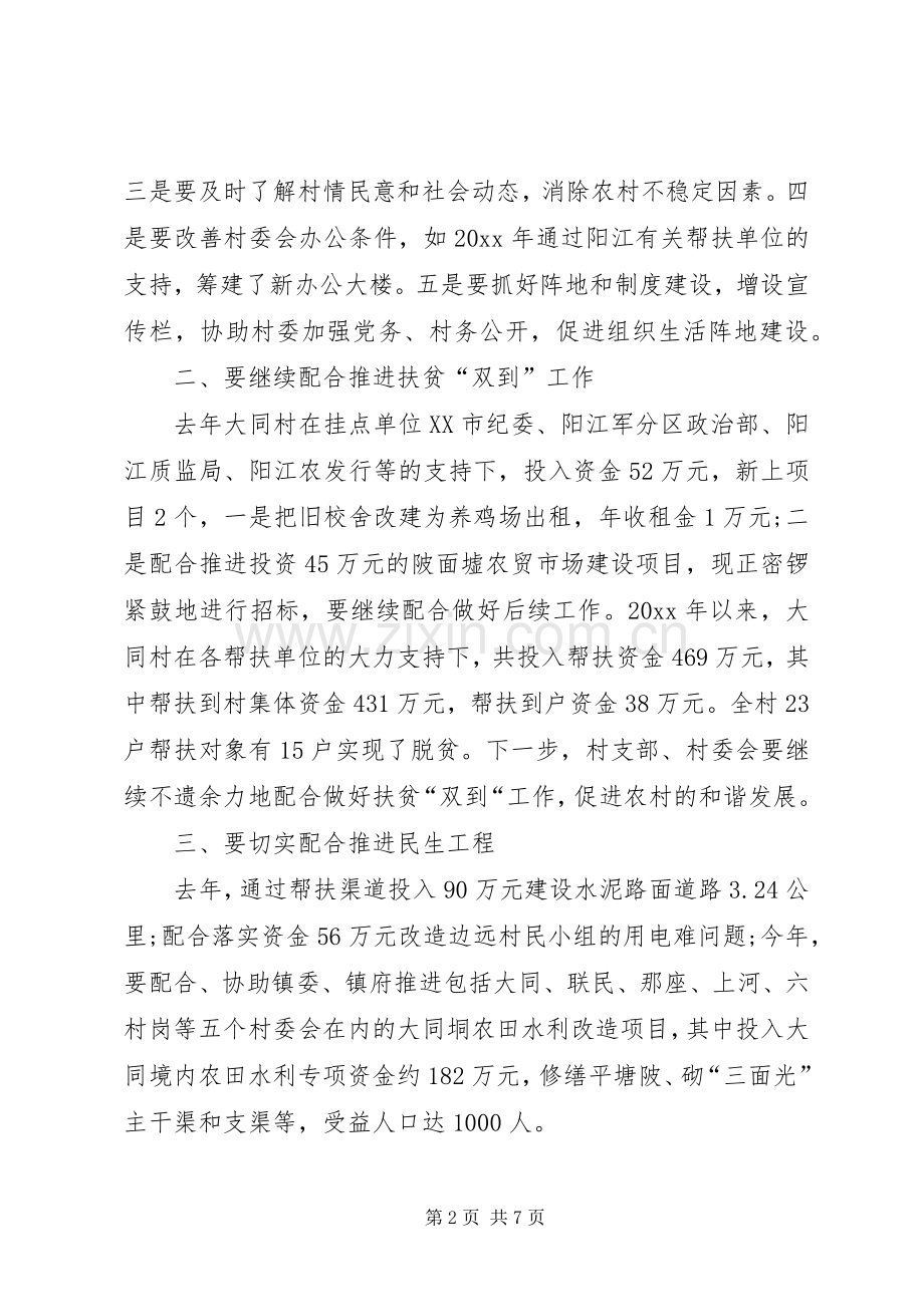 书记上党课心得体会.docx_第2页