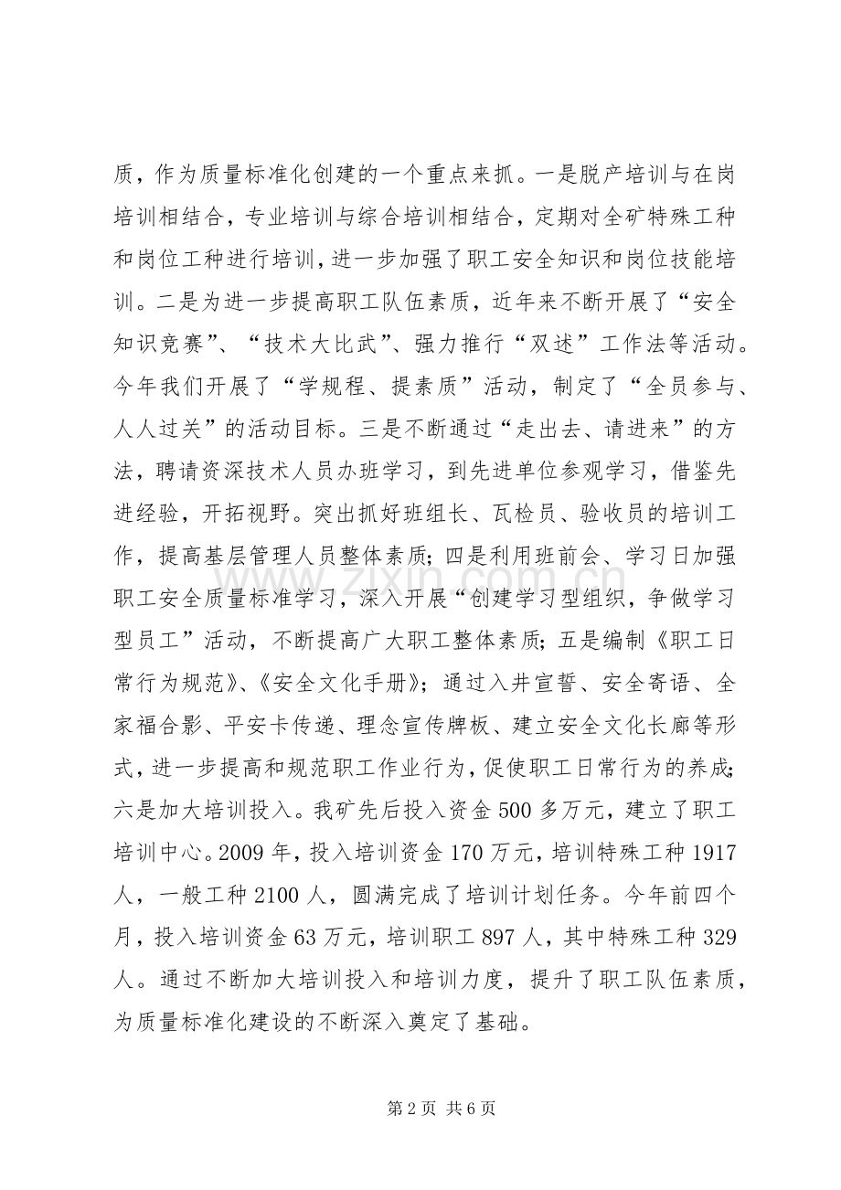 煤矿矿长在质量标准化工作会讲话.docx_第2页