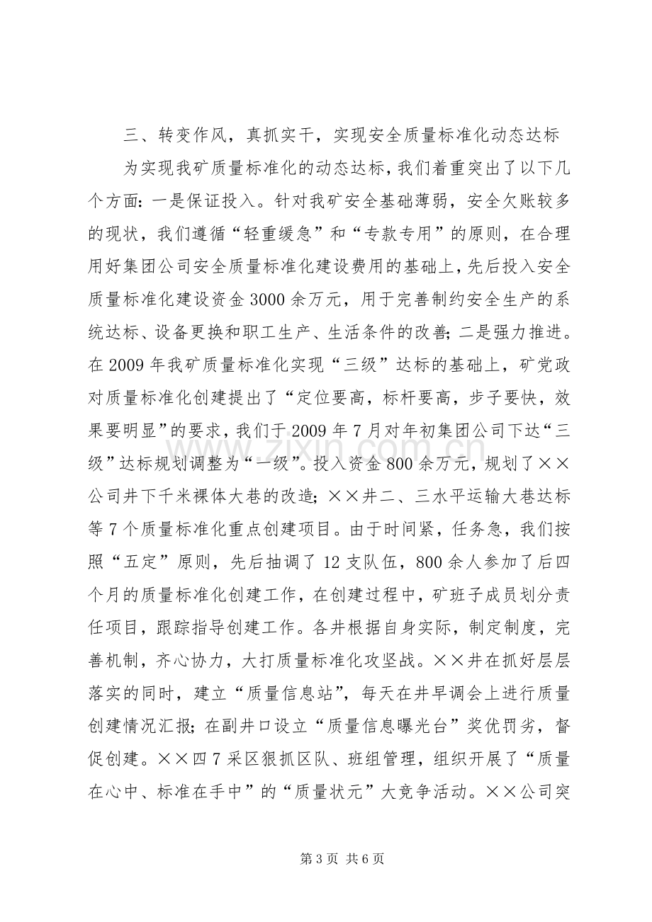 煤矿矿长在质量标准化工作会讲话.docx_第3页