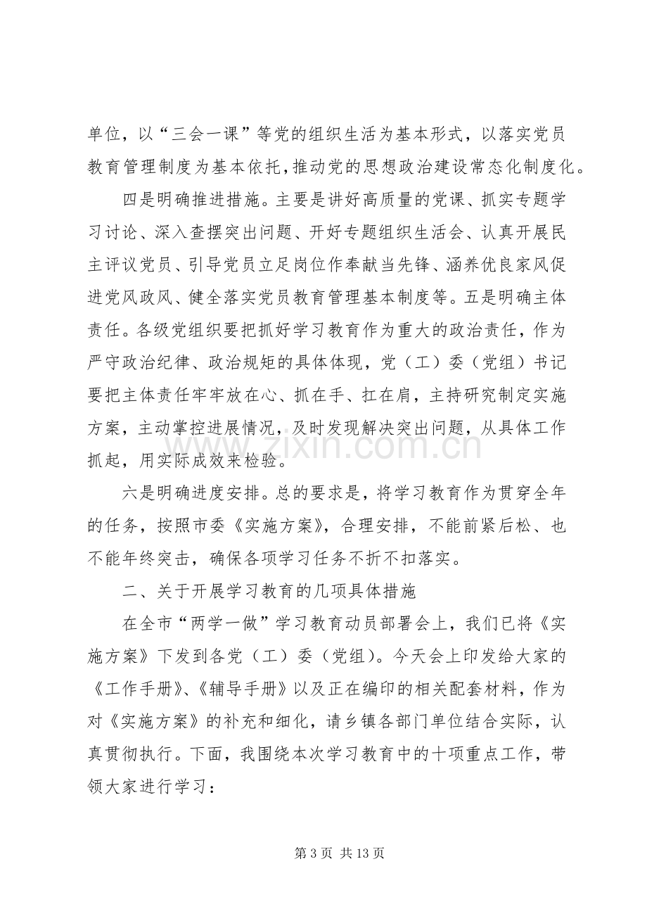 领导干部“两学一做”学习教育动员会发言稿.docx_第3页