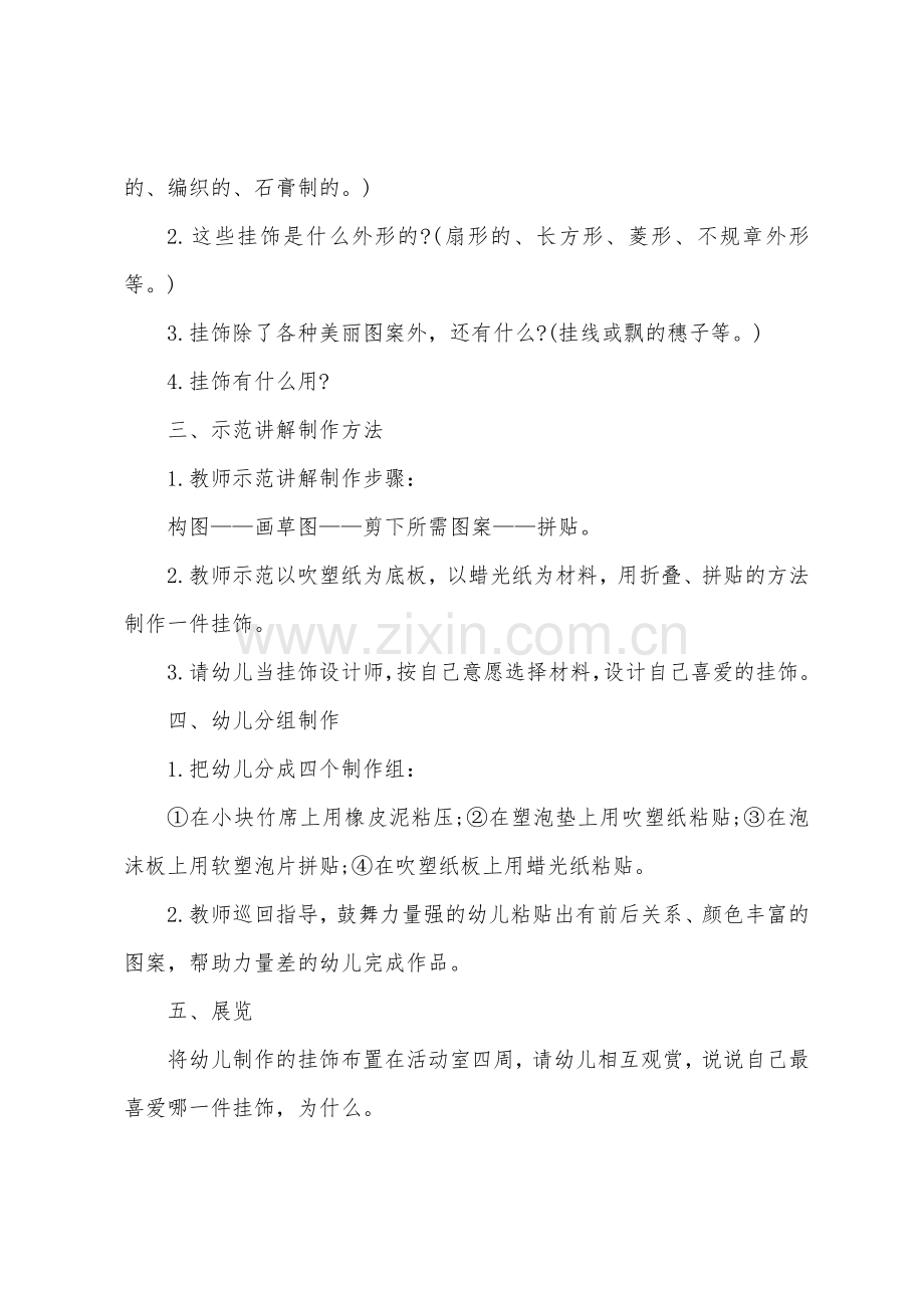 小班户外活动摘月亮教案反思.docx_第2页