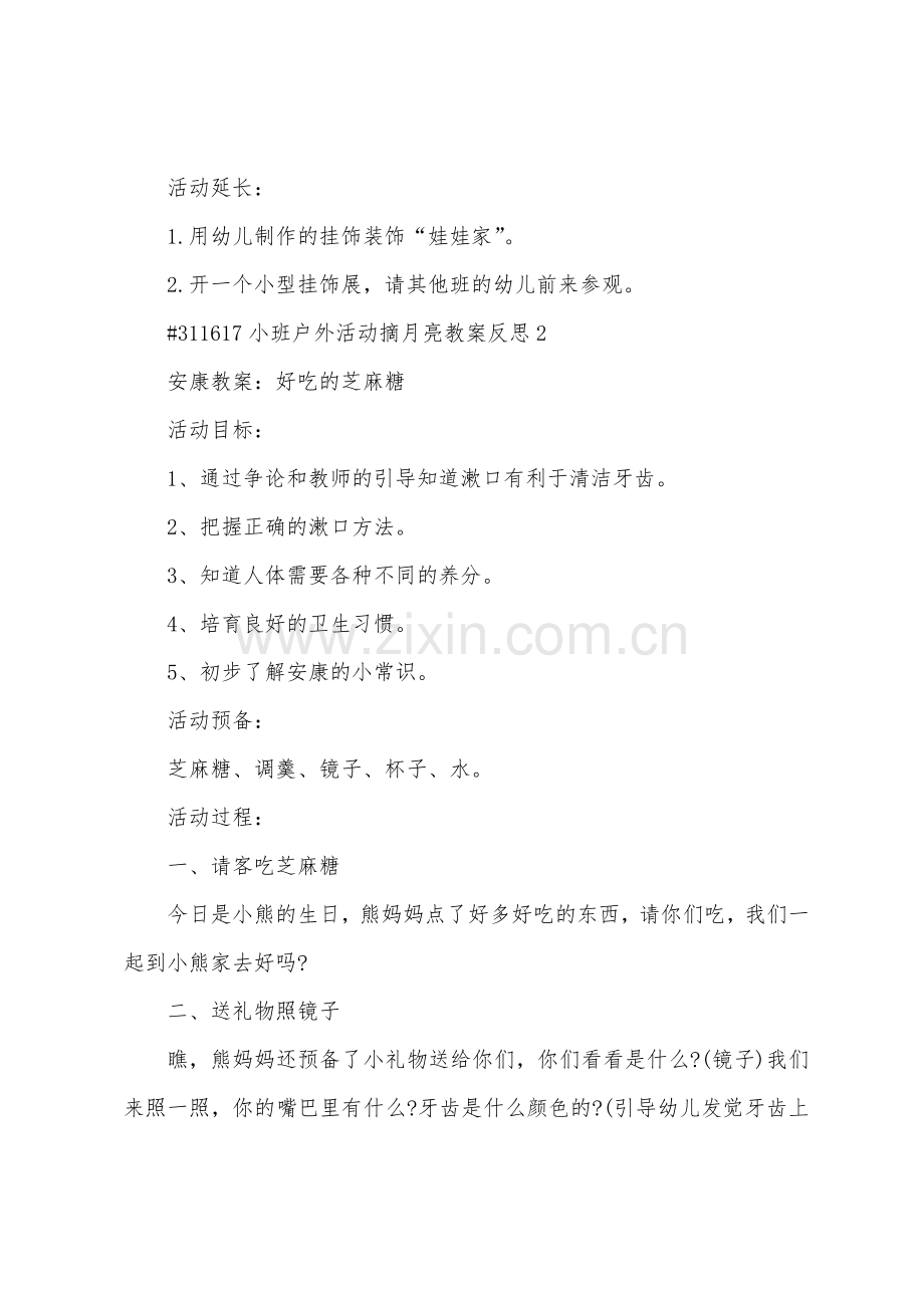 小班户外活动摘月亮教案反思.docx_第3页