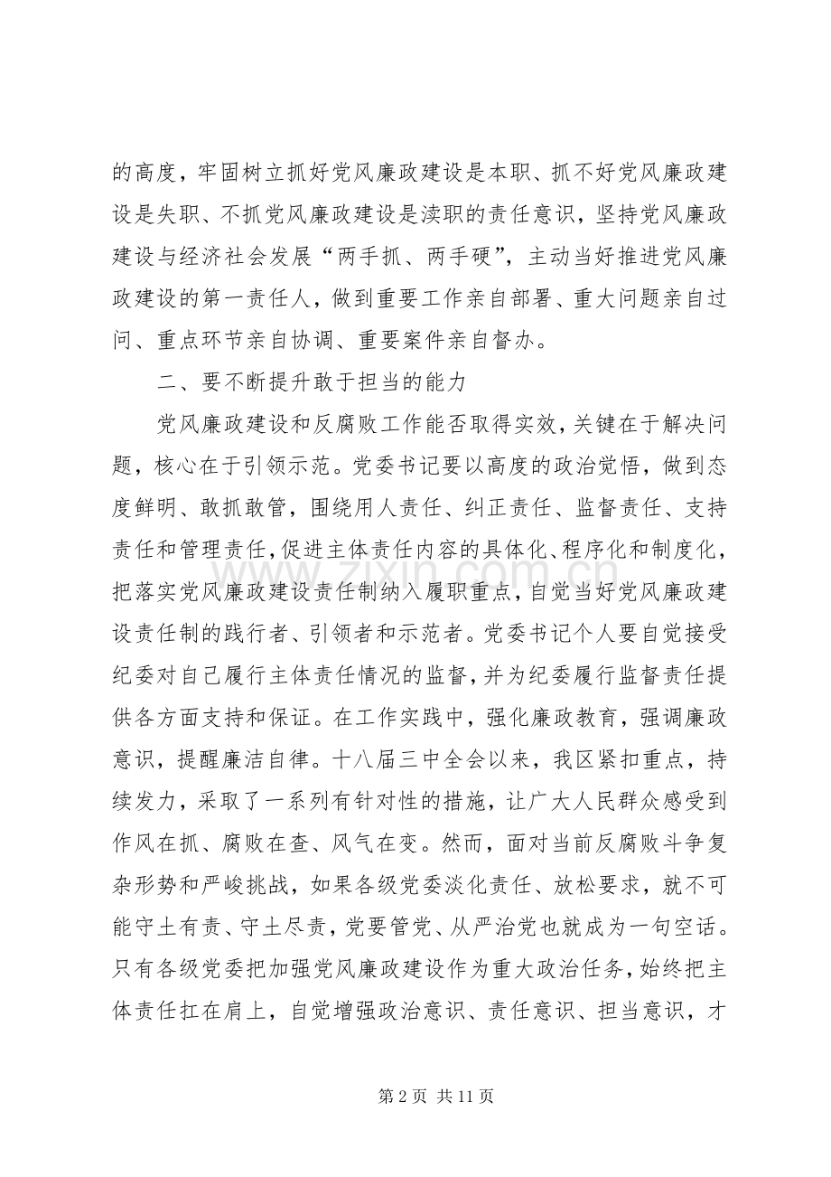 篇一：学习党风廉政建设主体责任心得体会.docx_第2页