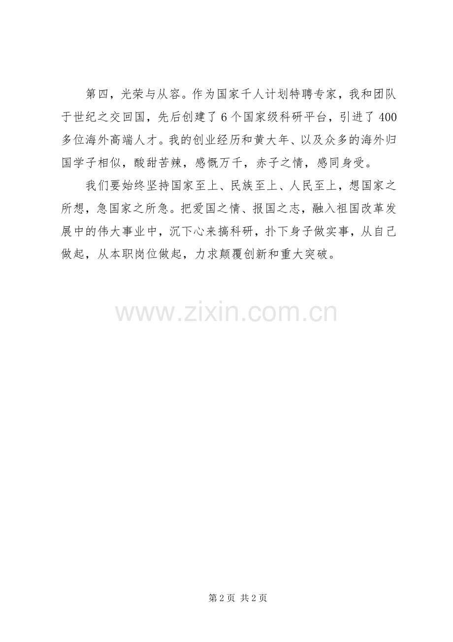 学习黄大年先进事迹报告会发言稿.docx_第2页