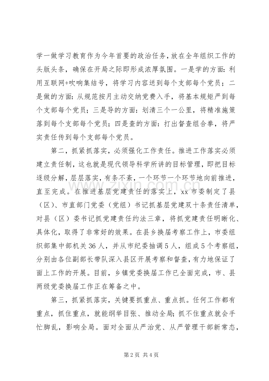 《党委会的工作方法》心得体会：“抓紧”抓落实.docx_第2页