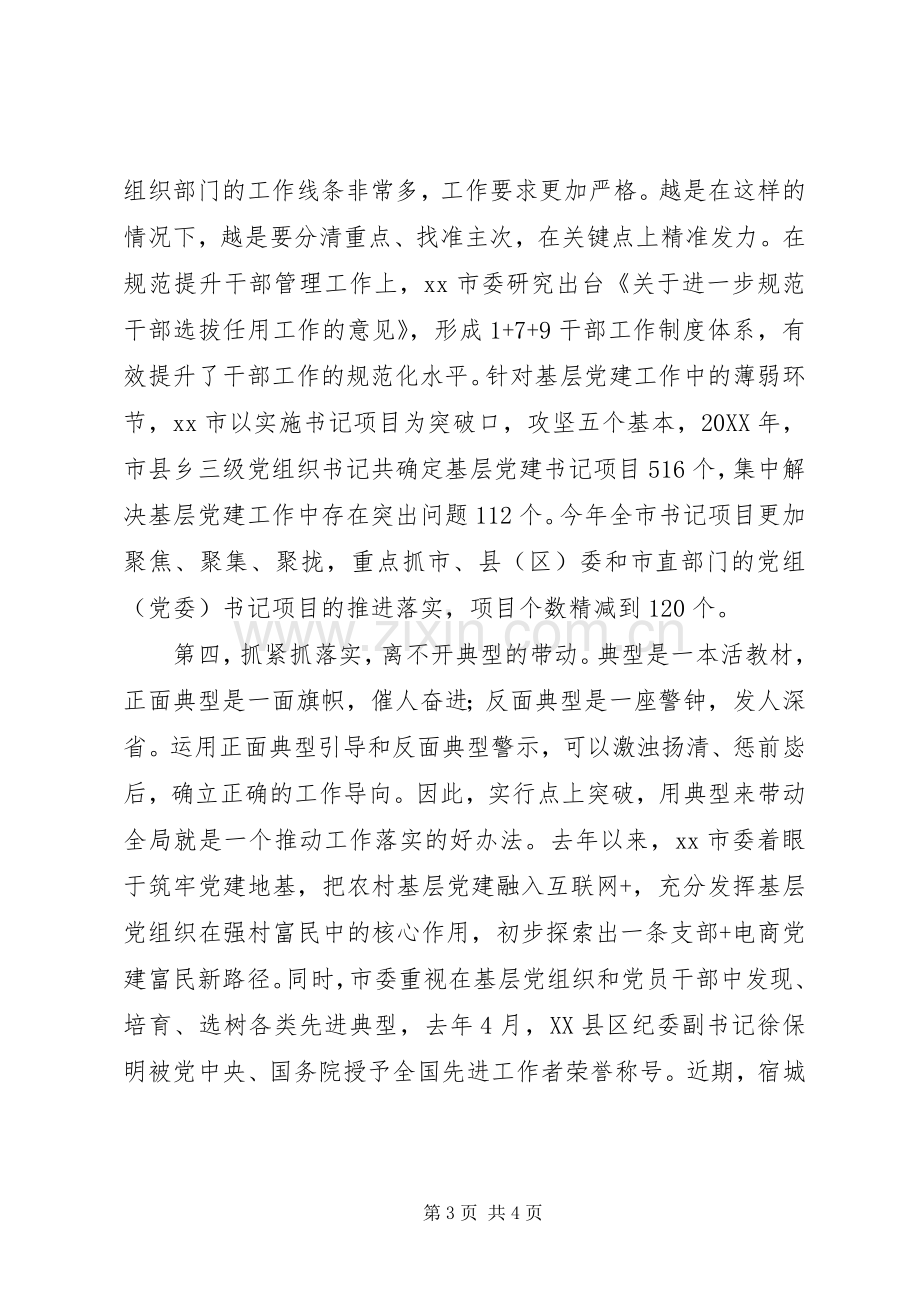 《党委会的工作方法》心得体会：“抓紧”抓落实.docx_第3页