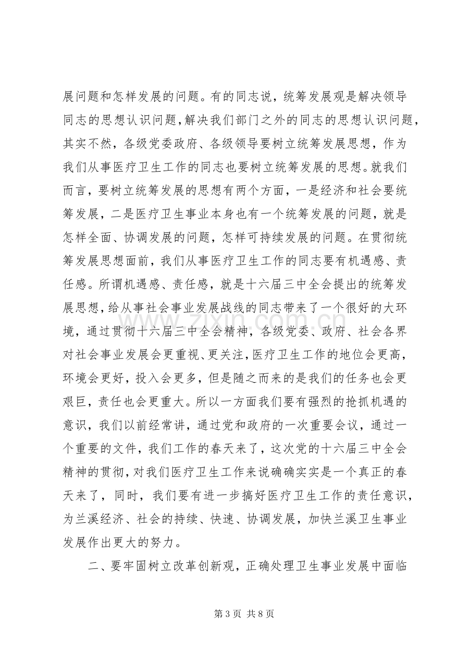 副市长卫生工作会议上的讲话.docx_第3页