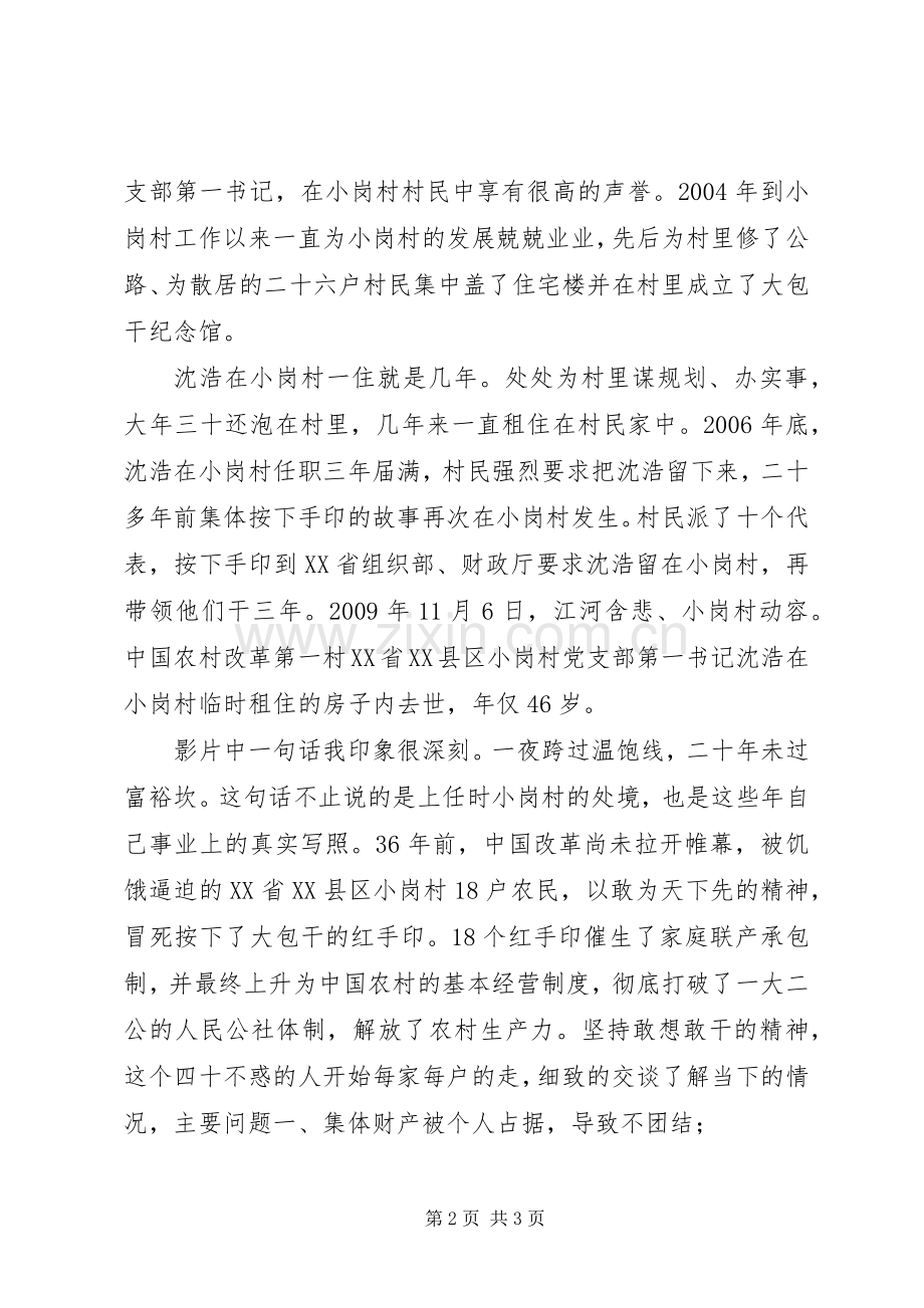 《第一书记》观后感（1）.docx_第2页