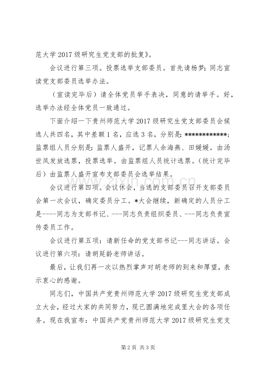 支部成立大会主持词.docx_第2页