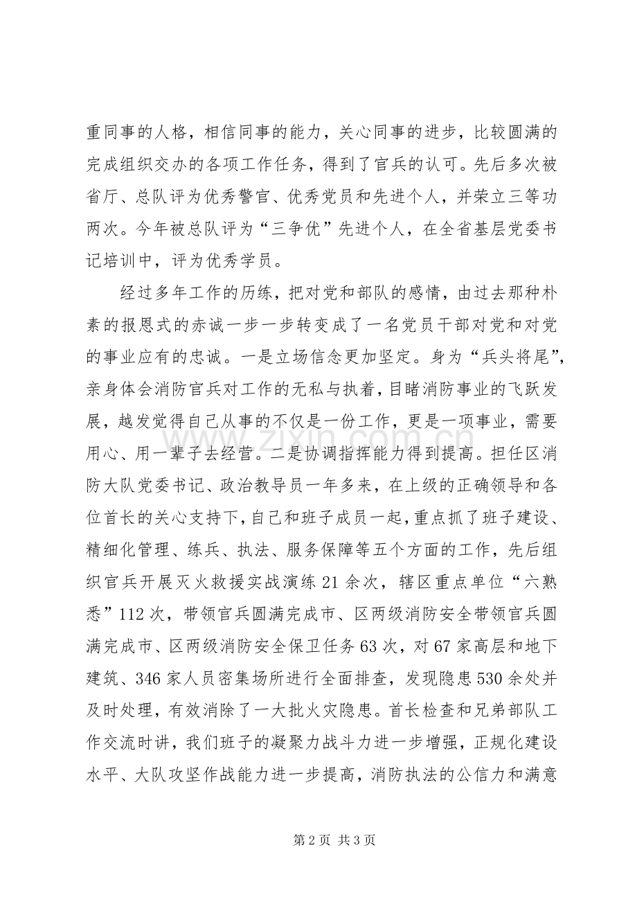 消防系统竞聘演讲稿.docx_第2页