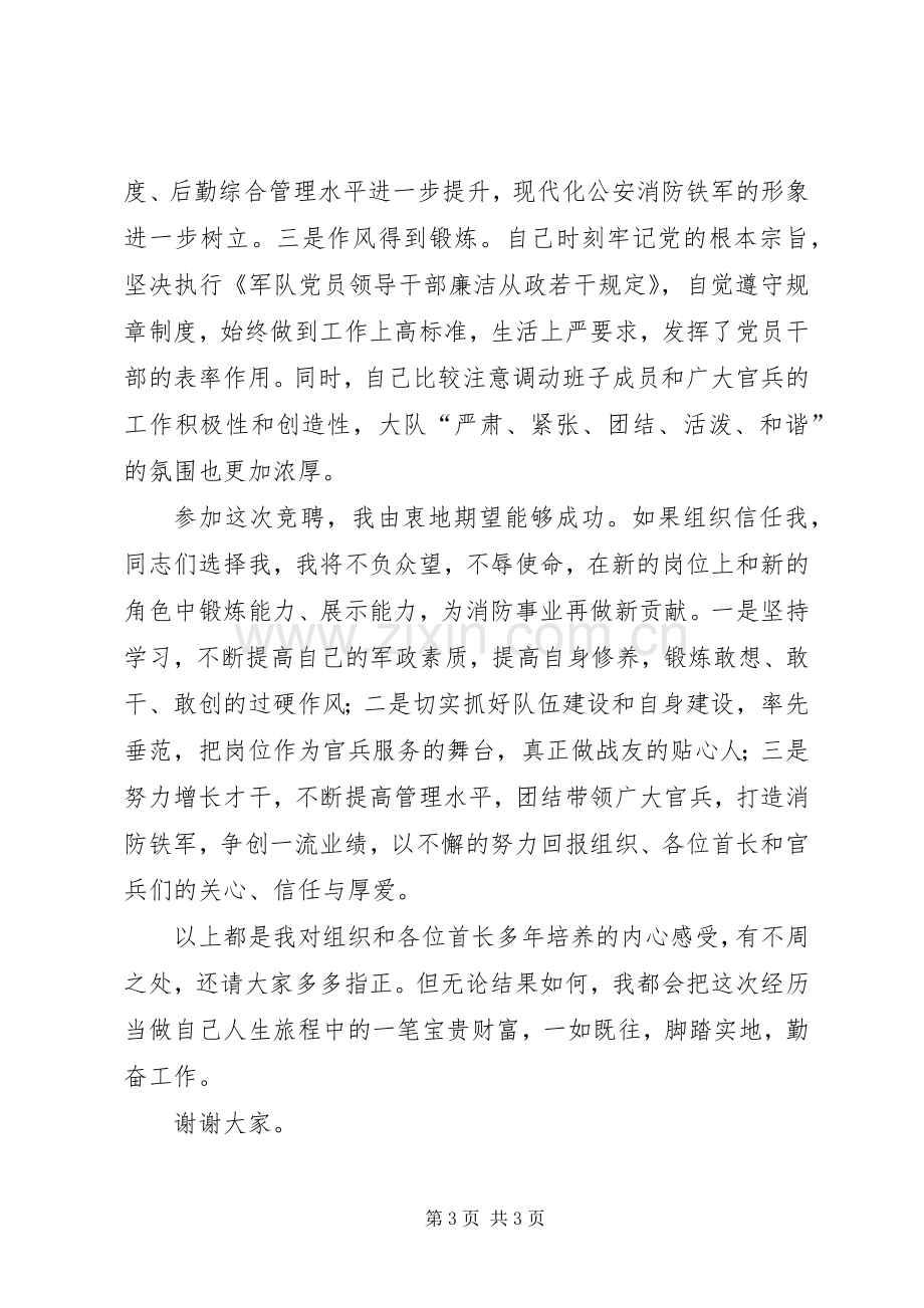 消防系统竞聘演讲稿.docx_第3页