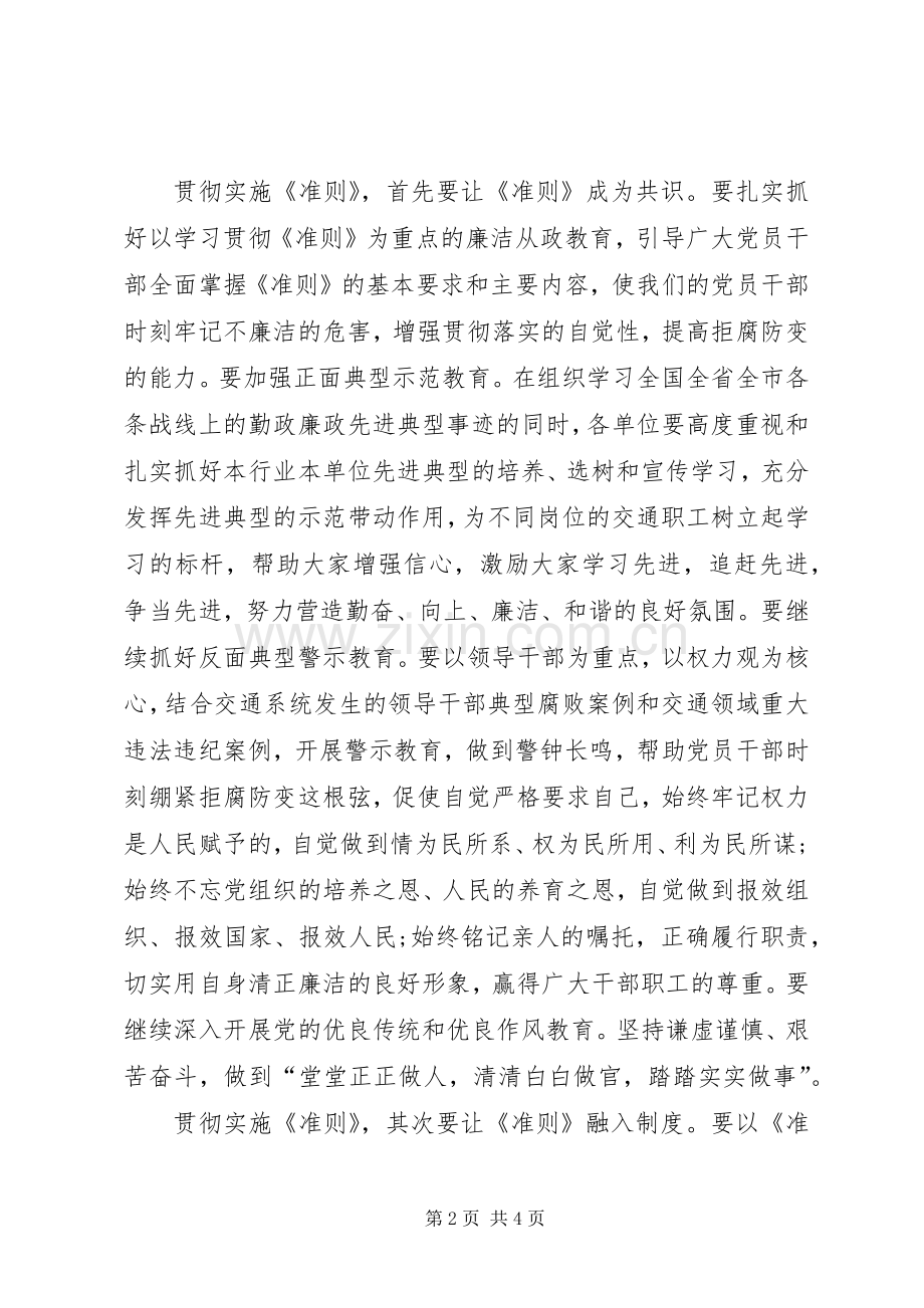 交通局局长学习《廉政准则》心得体会.docx_第2页