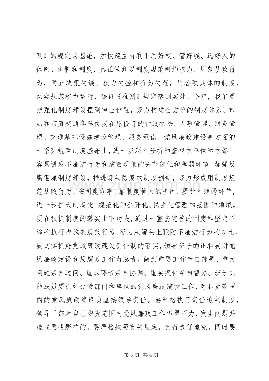 交通局局长学习《廉政准则》心得体会.docx_第3页