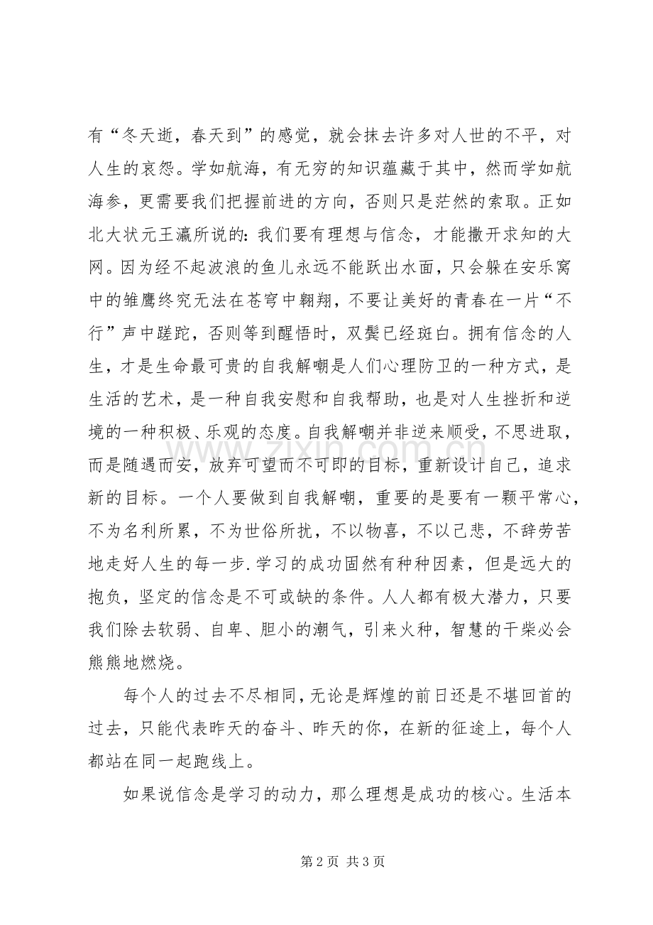 理想与信念演讲稿.docx_第2页