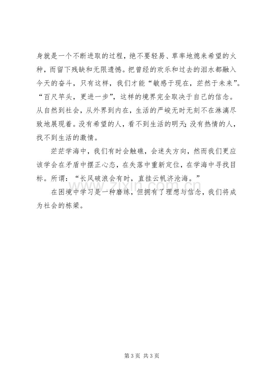 理想与信念演讲稿.docx_第3页