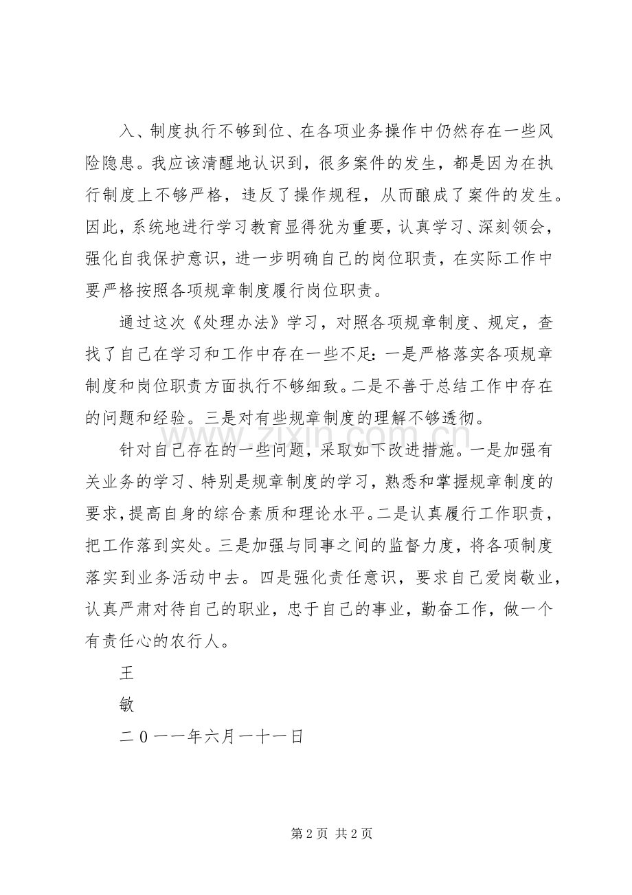 违反规章制度处理办法心得体会.docx_第2页