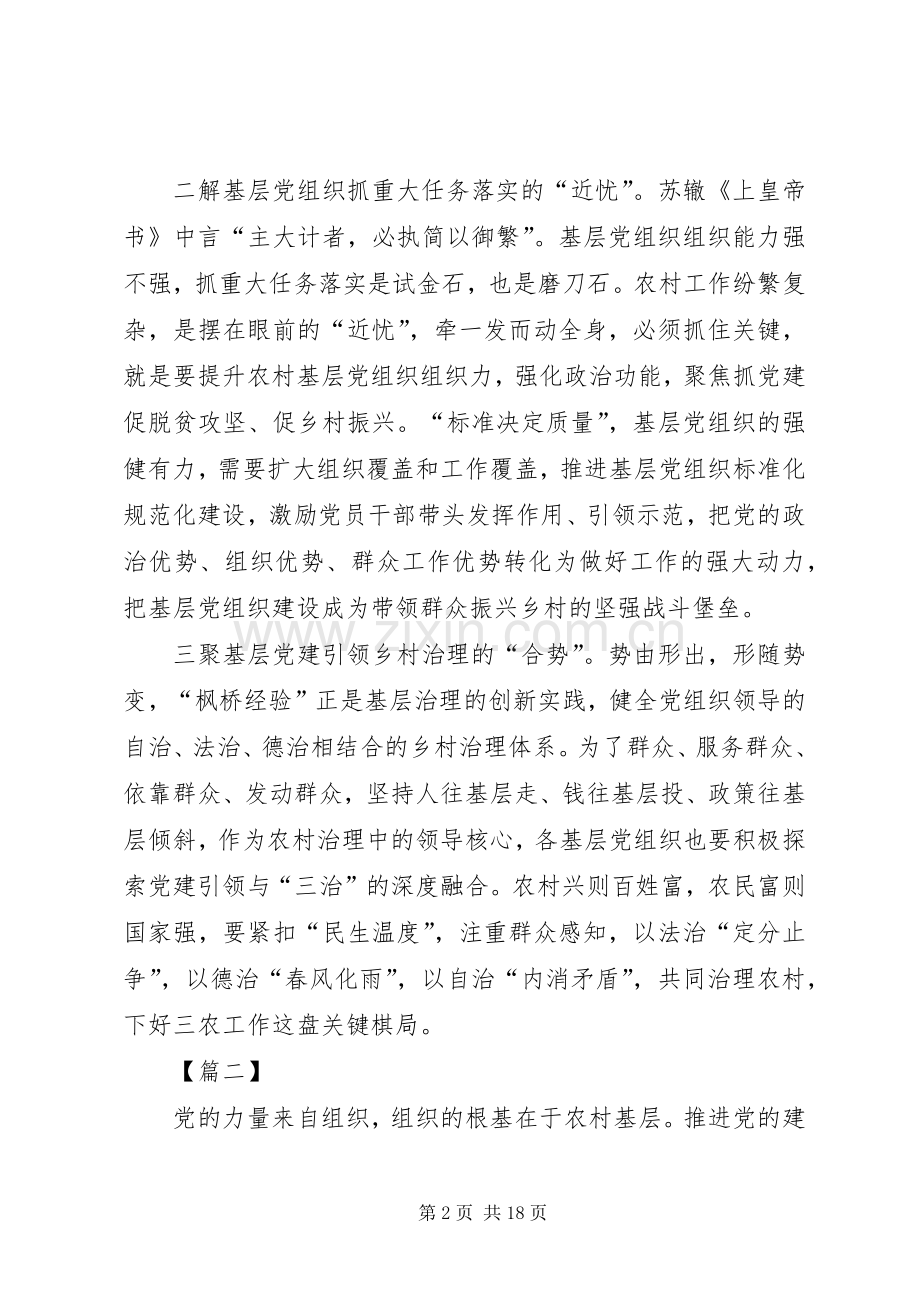 《农村基层组织工作条例》学习心得10篇.docx_第2页