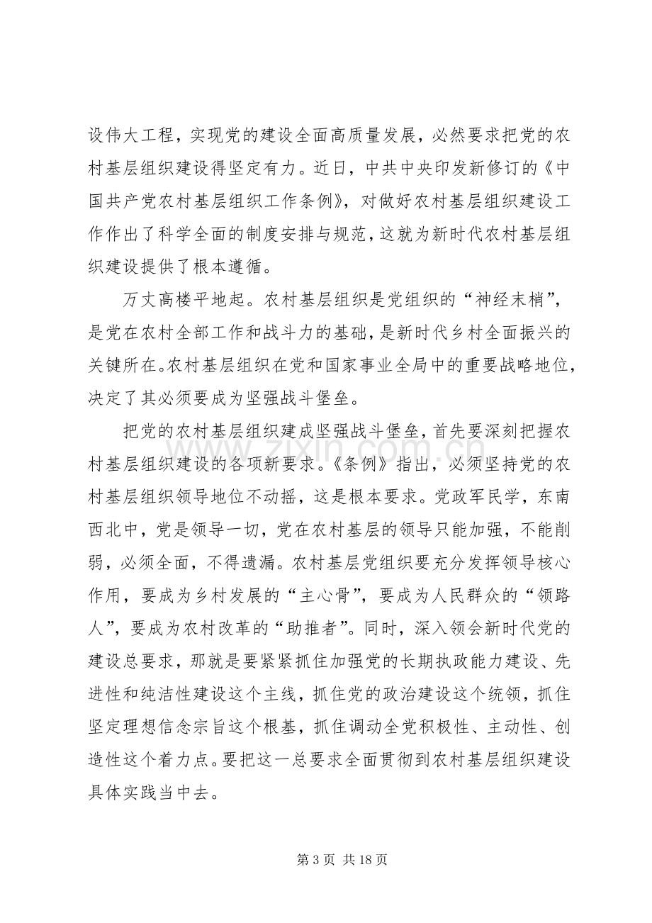 《农村基层组织工作条例》学习心得10篇.docx_第3页