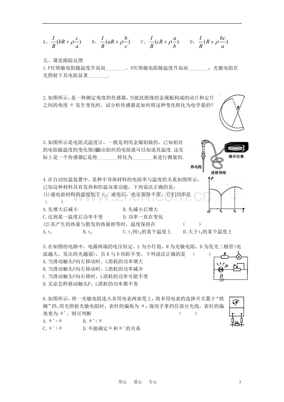 高中物理《传感器及其工作原理》教案6-新人教版选修3-2.doc_第3页