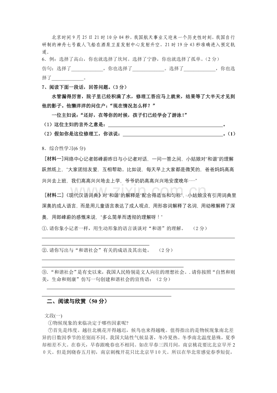 八年级上册素质教育优化设计四.doc_第2页