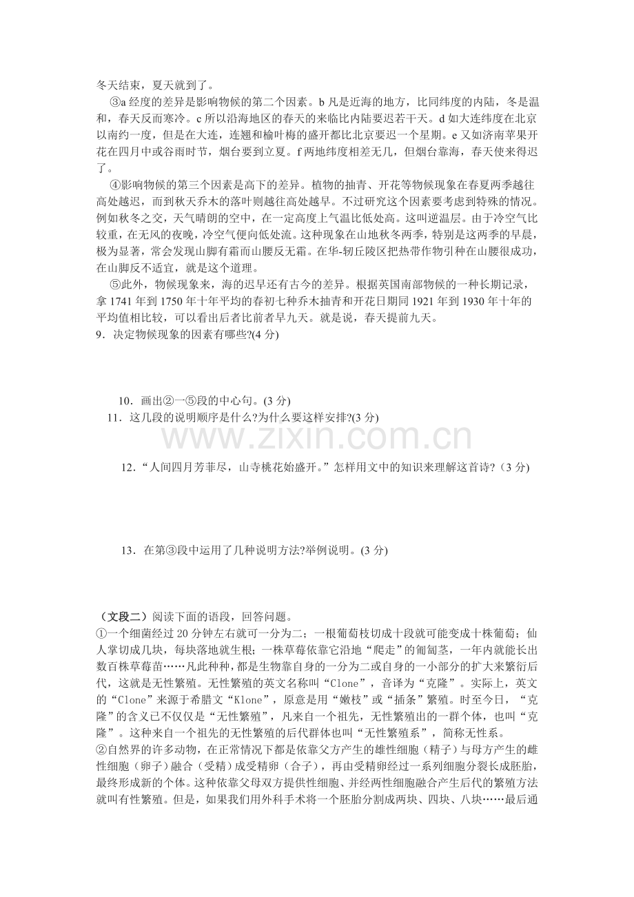 八年级上册素质教育优化设计四.doc_第3页