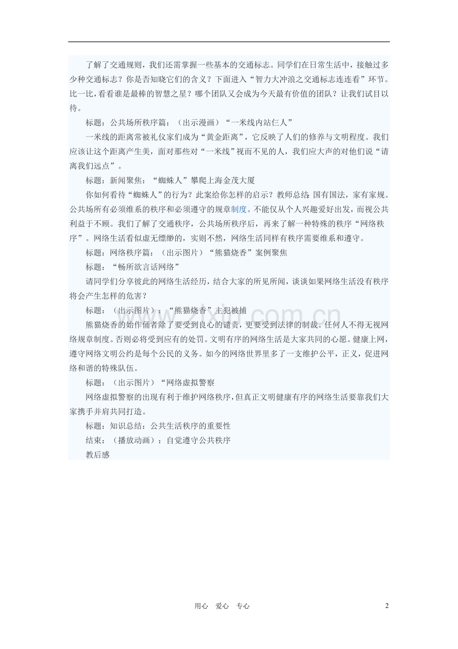 七年级政治下册-社会公共生活需要秩序教案-苏教版.doc_第2页