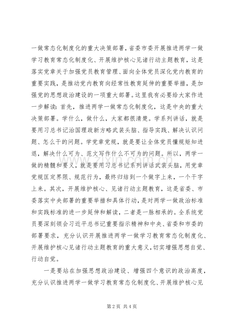 某局推进两学一做常态化讲话材料.docx_第2页